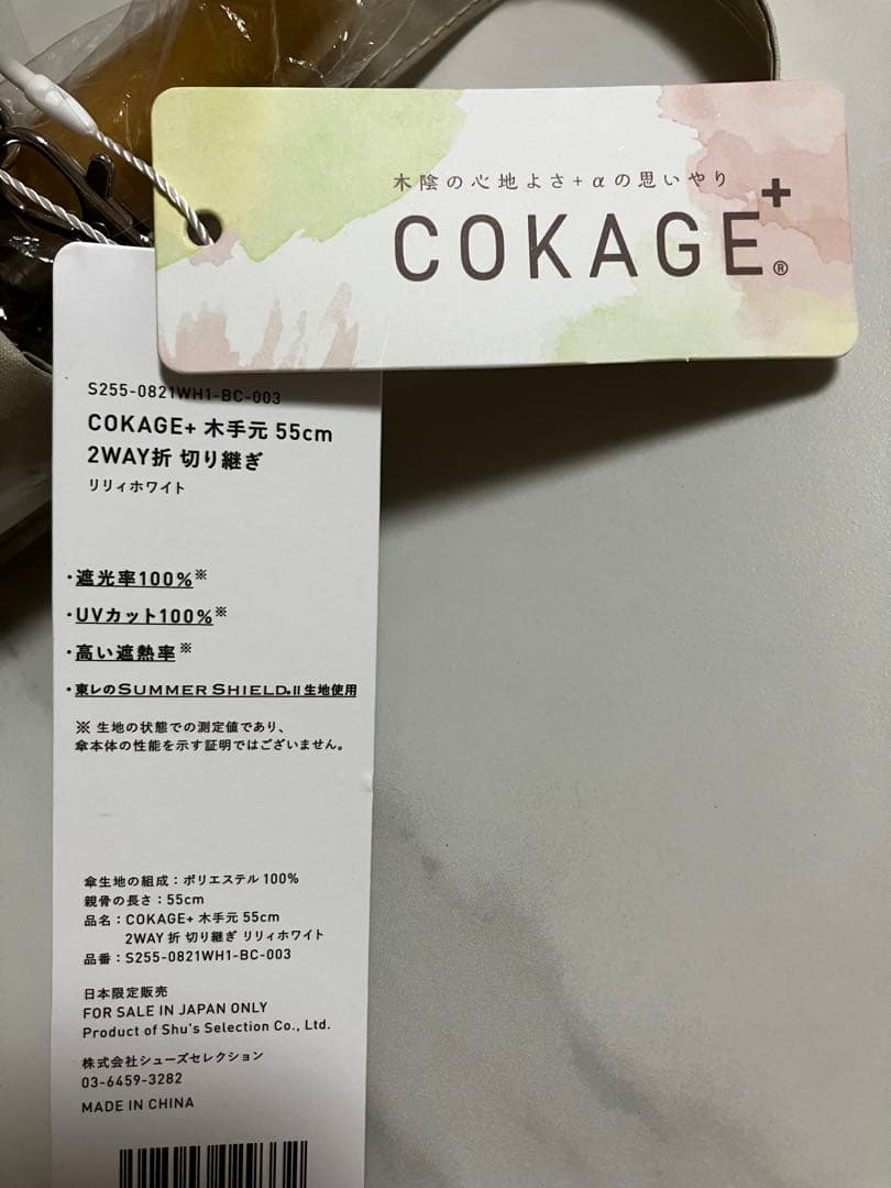 COKAGE+ 2段折傘 リリィホワイト×ラテベージュ　木手元55cm