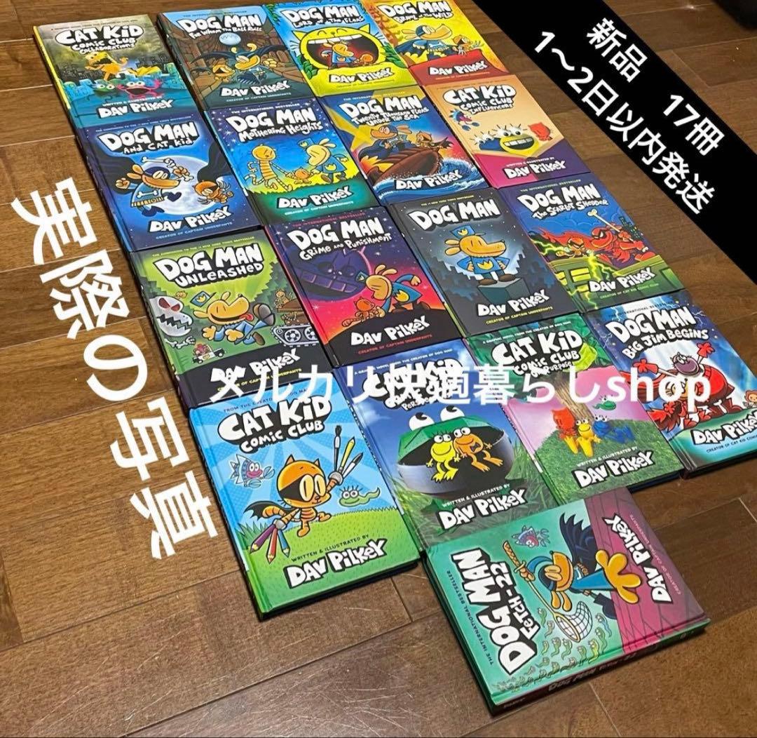 Dog Man 17冊セット　洋書　英語絵本　子ども向け　ハードカバー