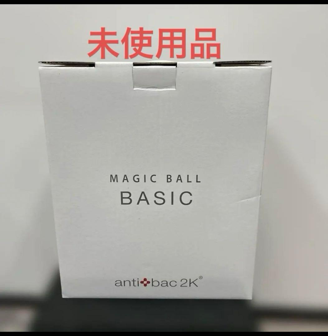 期間限定値下げ中　【未使用】antibac2Kマジックボール変圧器なし