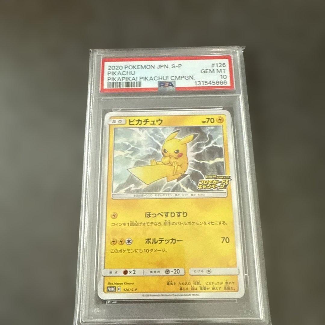 2020 ピカチュウ カード Gem Mint #126