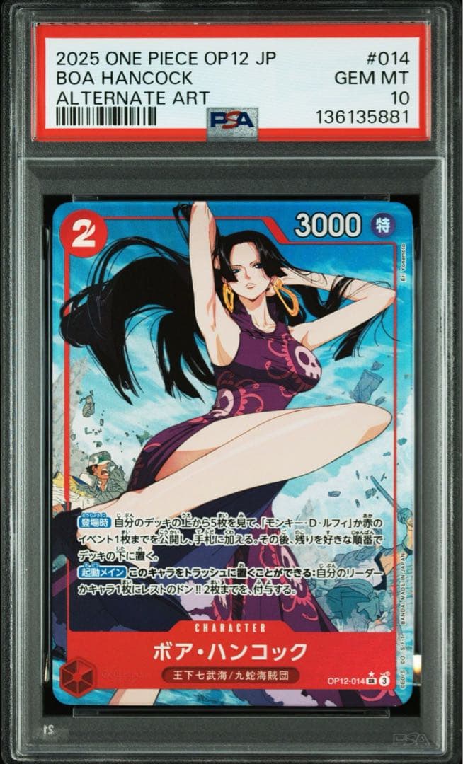 ボア・ハンコック(パラレル)【SR/P】{OP12-014} psa10
