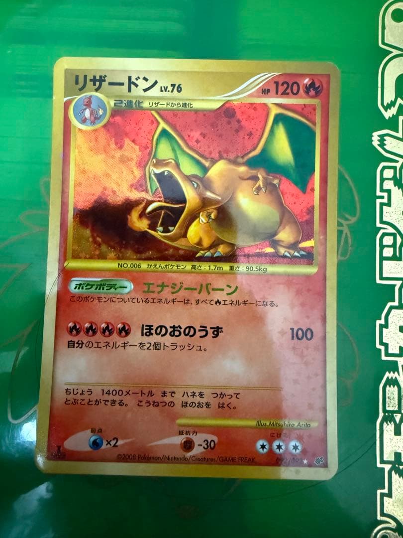 ポケモンカード リザードン