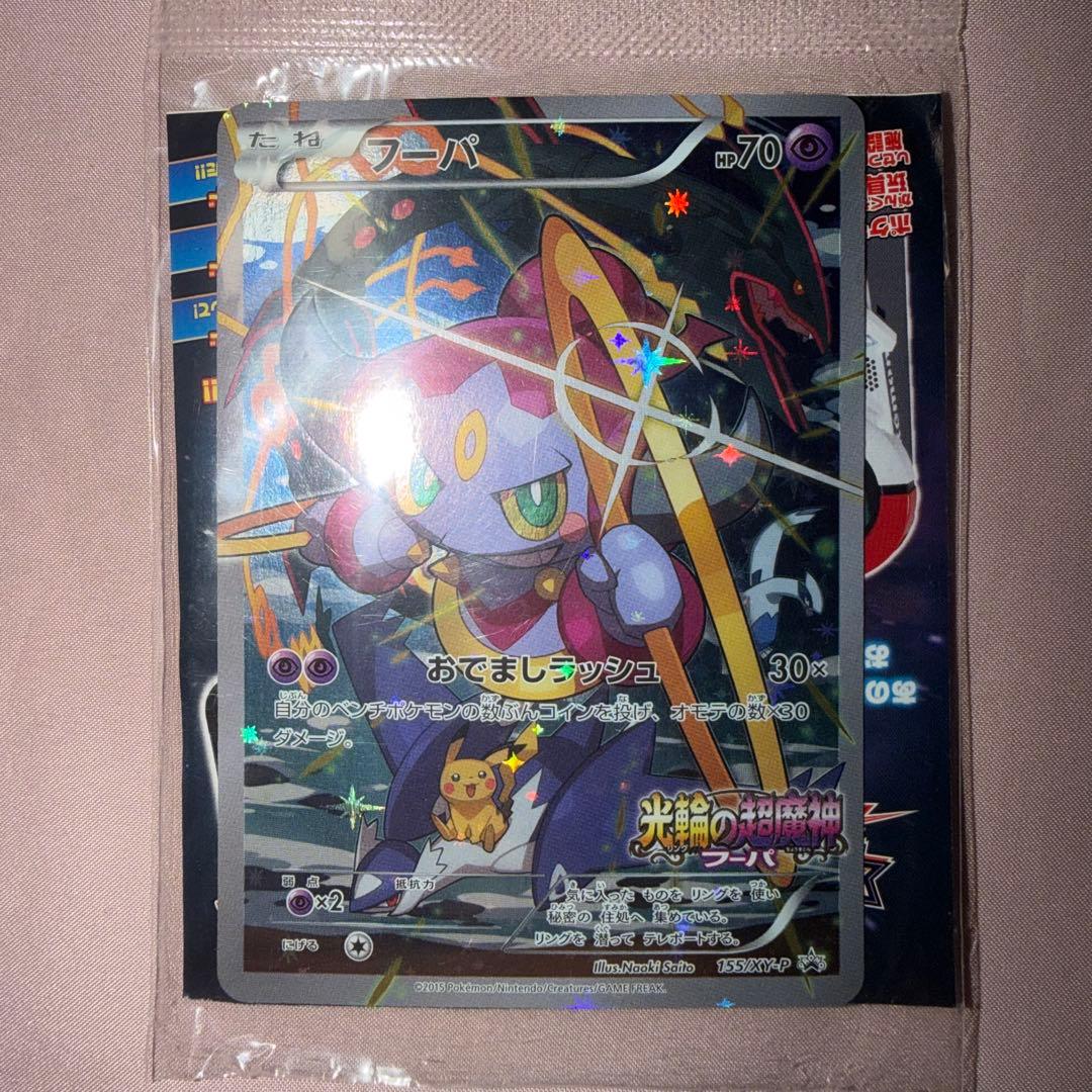 ポケカ フーパ プロモカード + まとめ売り