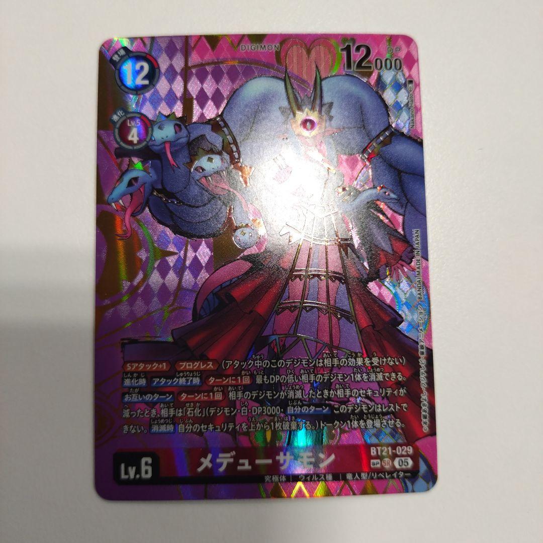 デジモンカード メデューサモン パラレル SP SR　デジカ