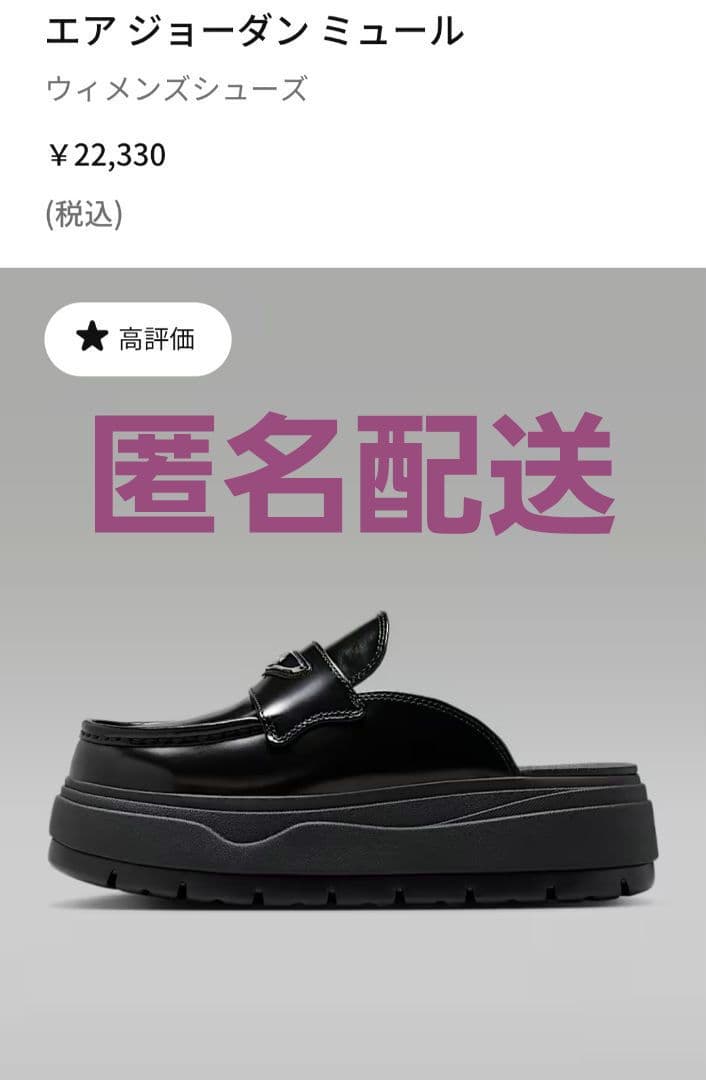 送料無料 エアジョーダン ミュール