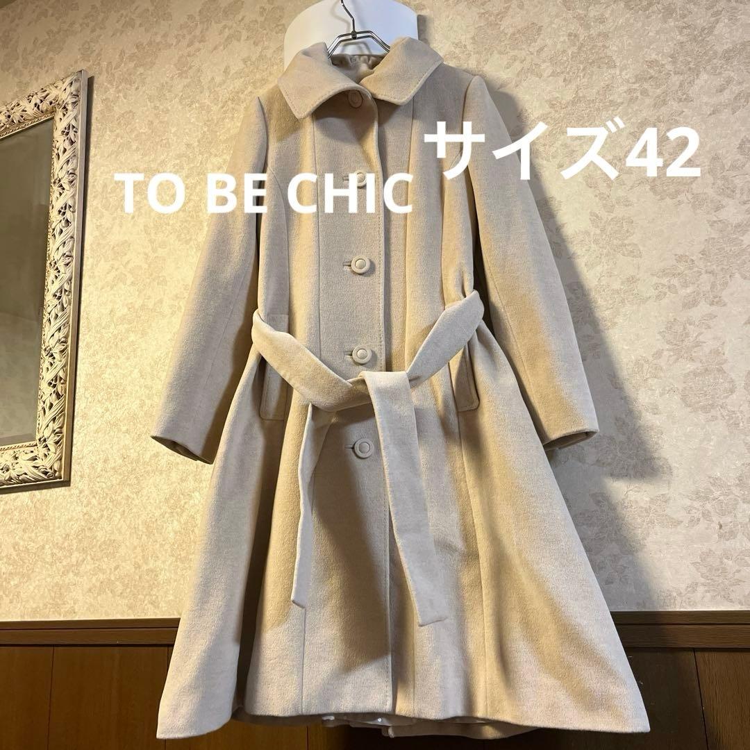 美品　サイズ42 トゥービーシック　アンゴラウールロングコート　日本製