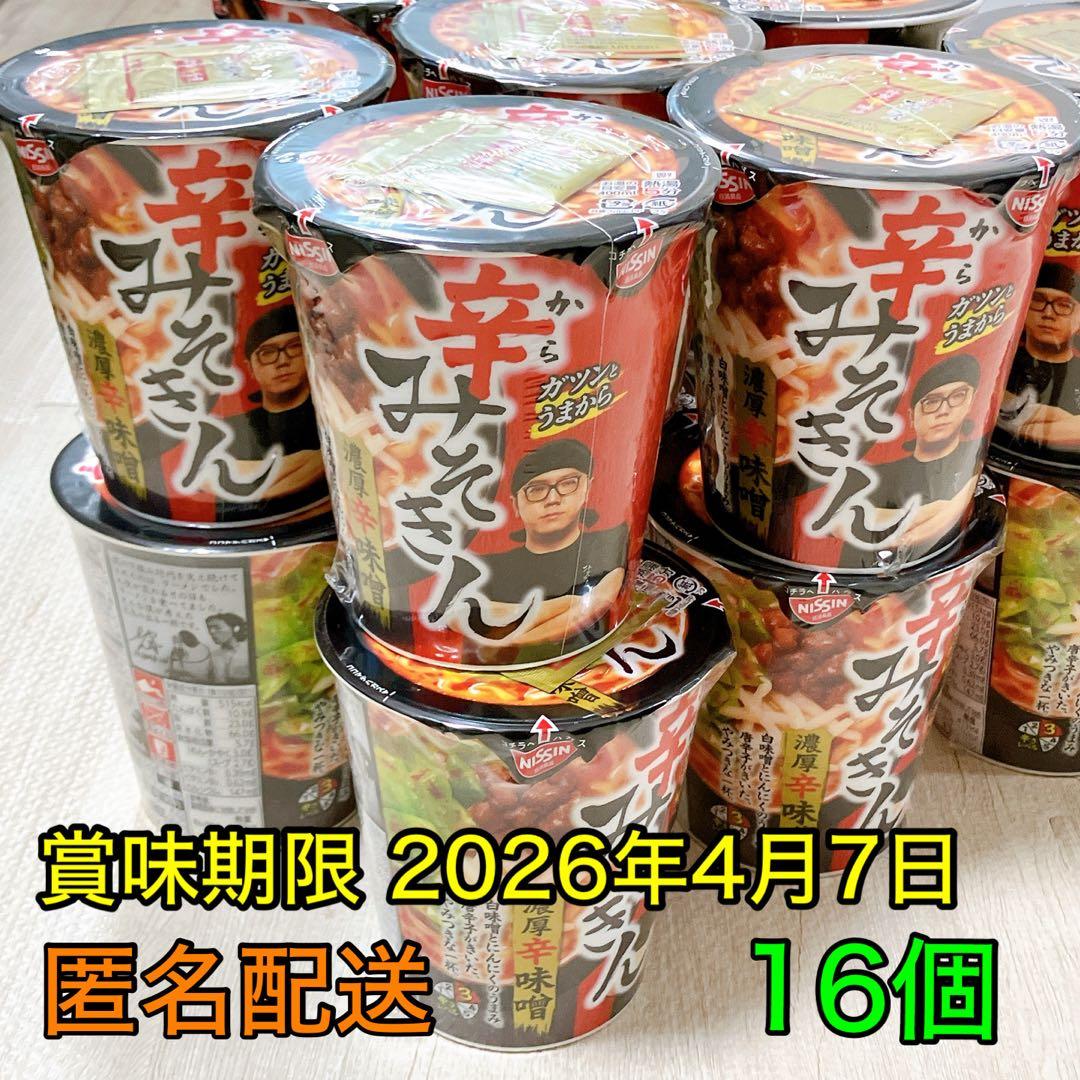 新発売！　辛みそきん　16個　おまとめ　匿名配送