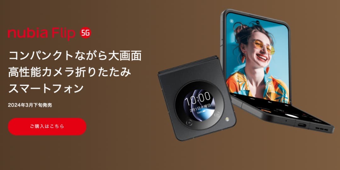 新品未使用 ZTE nubia Flip 5G 本体　すぐ使えるスマホケースつき
