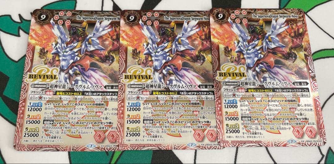 バトルスピリッツ 超神星龍ジークヴルムノヴァ リバイバル 3枚セット バトスピ