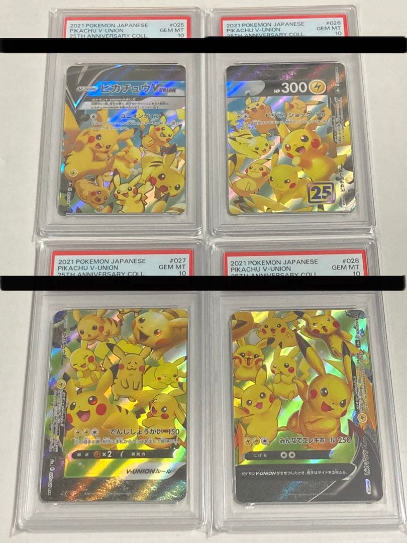 ピカチュウVUNION PSA10 4連番