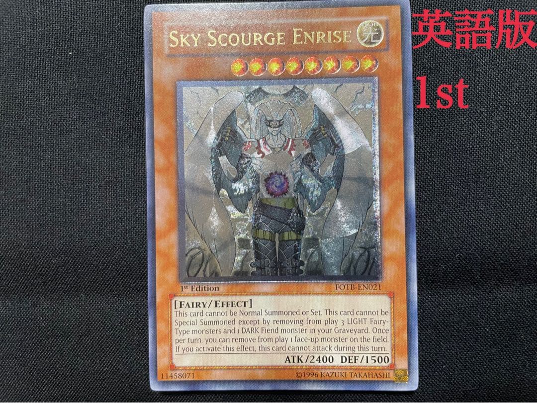 遊戯王　英語版　1st 天魔神エンライズ　リレーフ　アルティメットレア