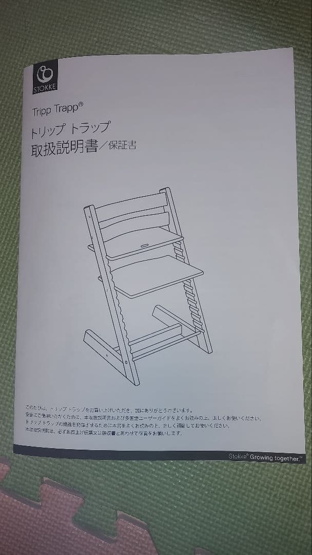 STOKKE Tripp Trapp トリップトラップ