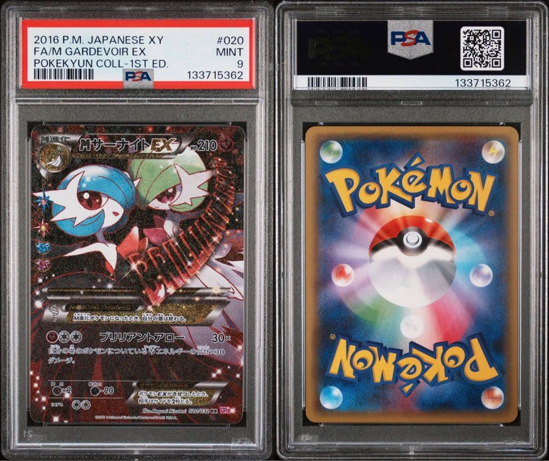 MサーナイトEX RR ポケキュンコレクション cp3 PSA9