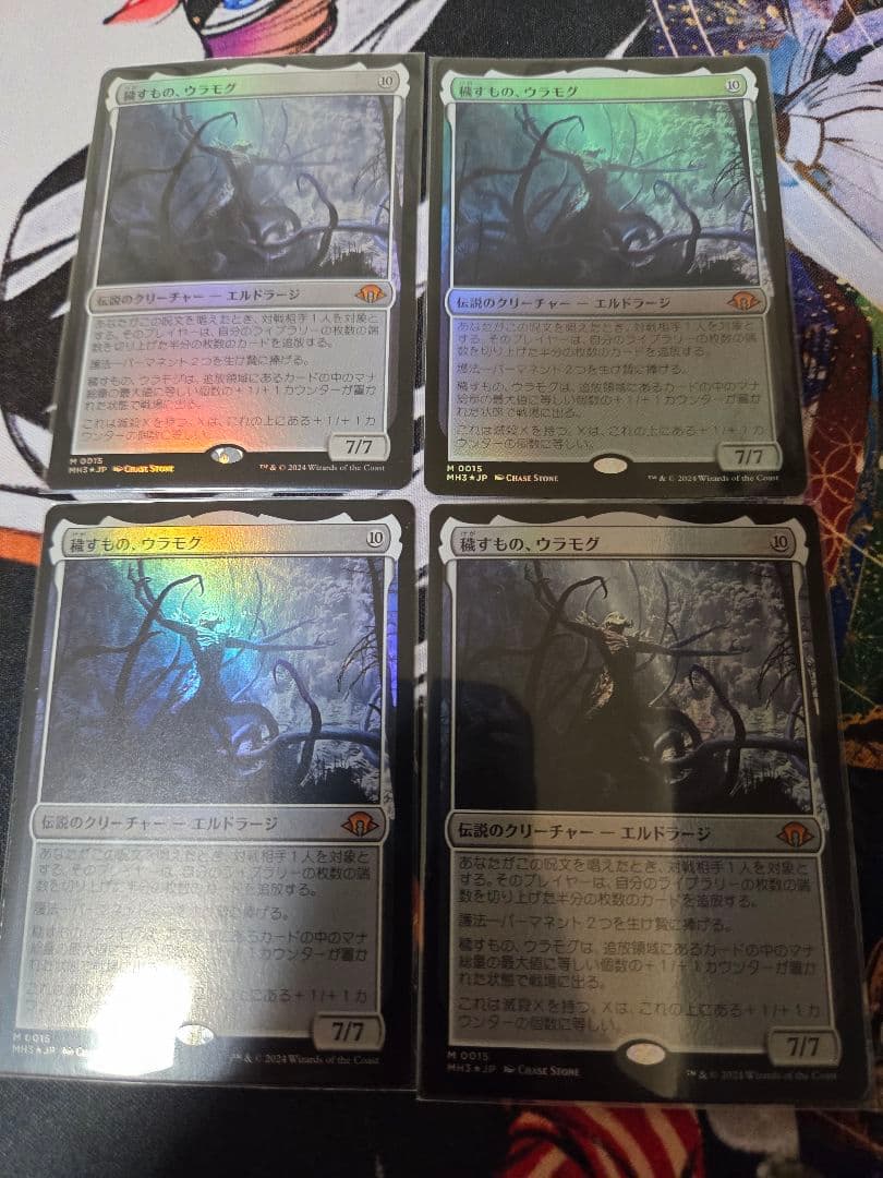 MTG 穢すもの、ウラモグ　foil