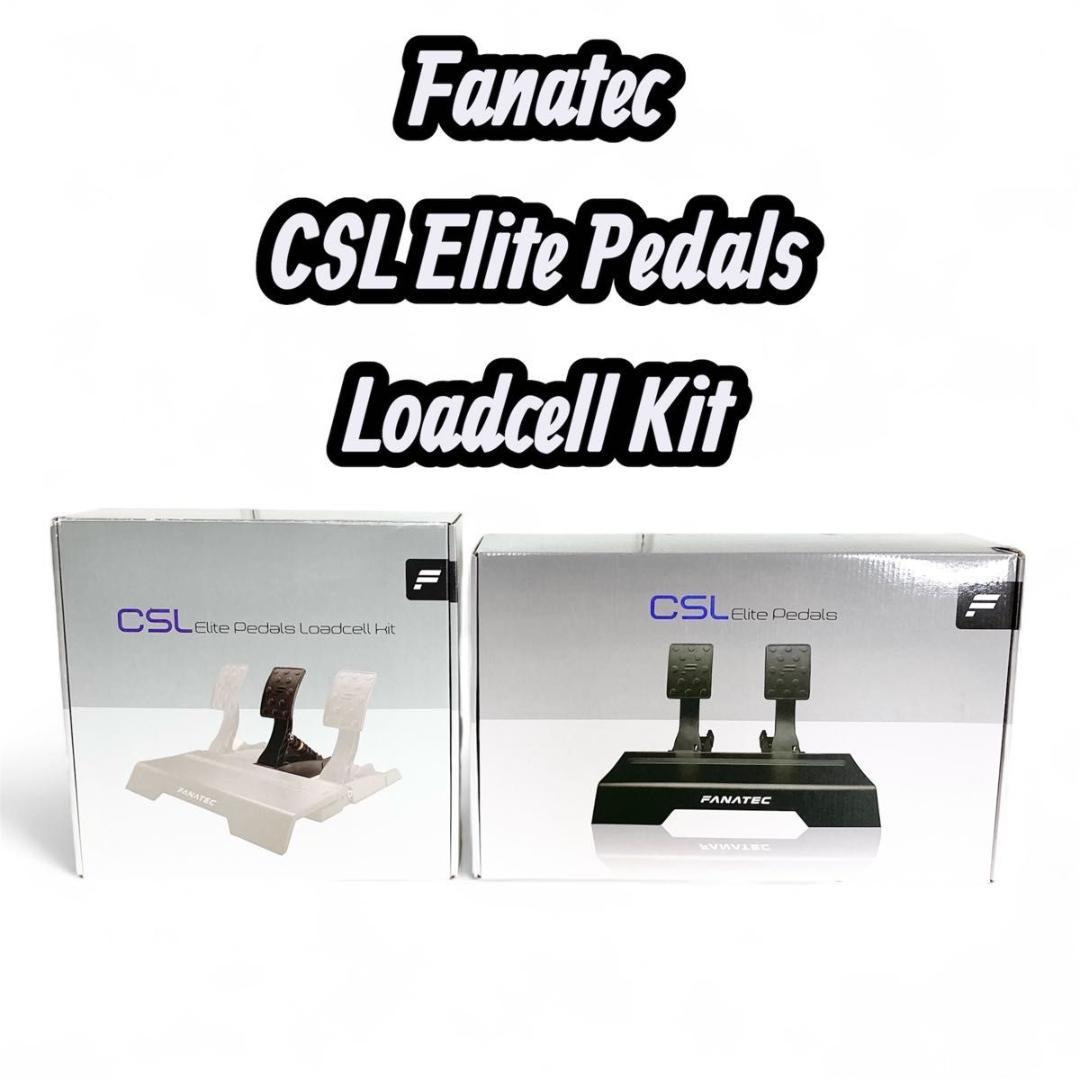 Fanatec CSL Elite Pedals ＆ Loadcell Kit