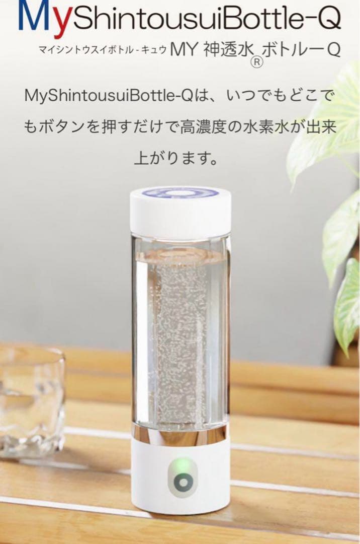 充電式水素水生成器「My神透水ボトル」