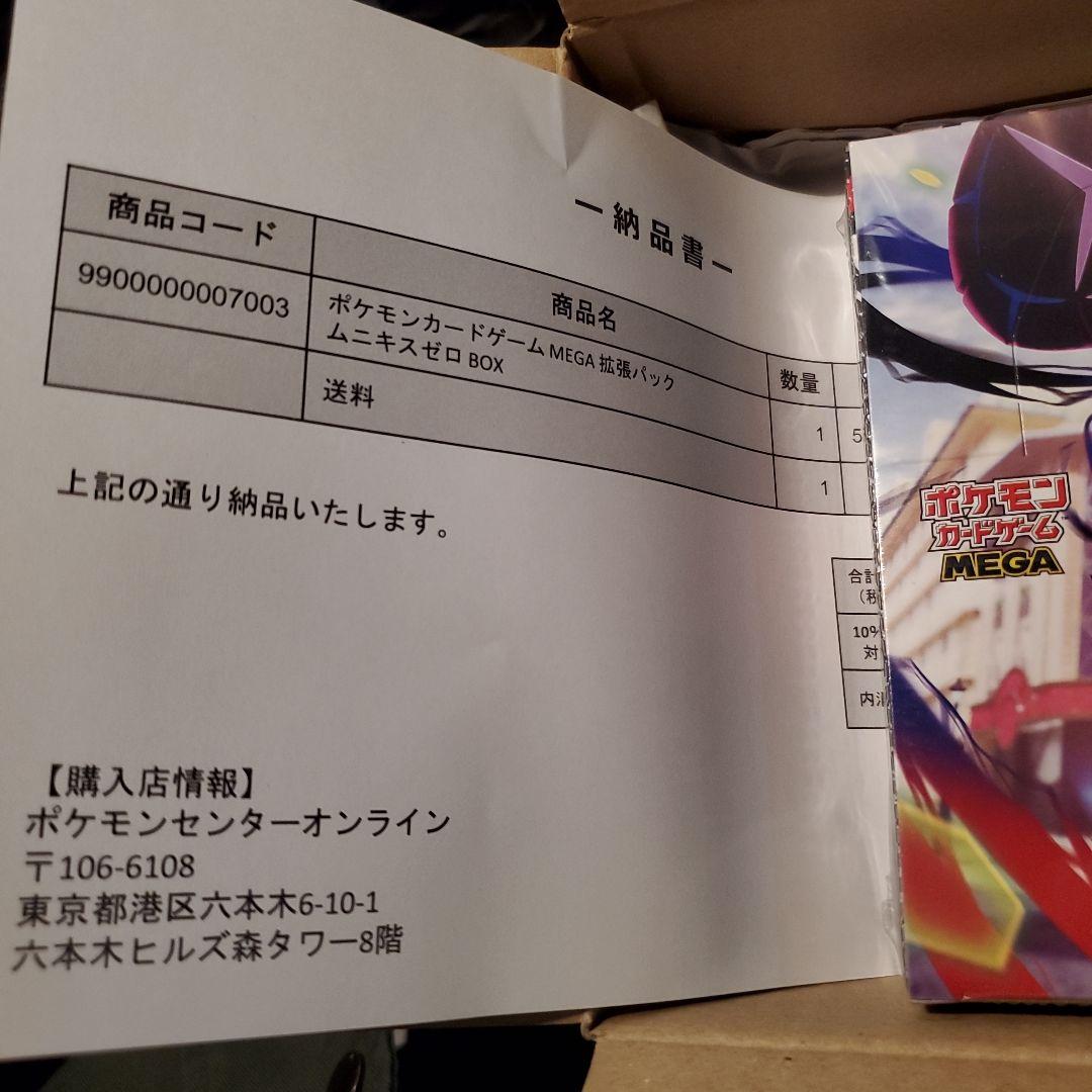 ポケモンカードゲーム ムニキスゼロ BOX　シュリンク付き