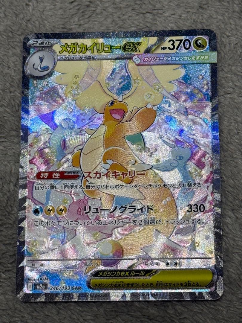 メガカイリューEX sar