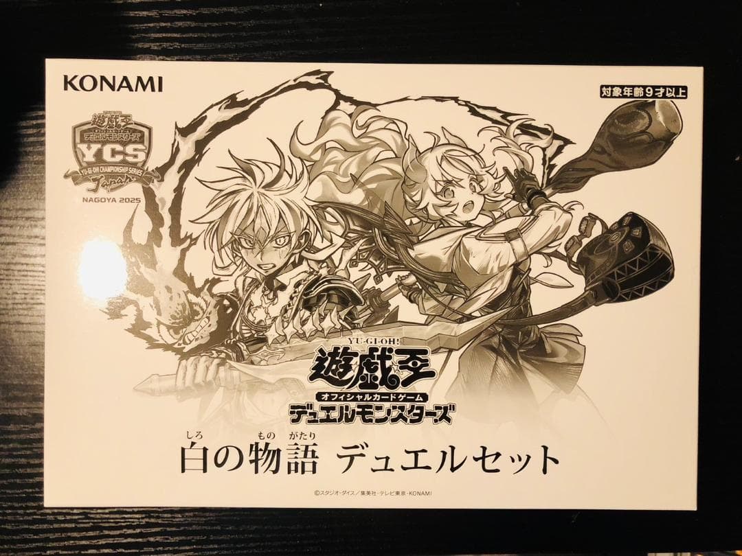 新品未開封　遊戯王 OCG 白の物語　デュエルセット　YCSJ限定