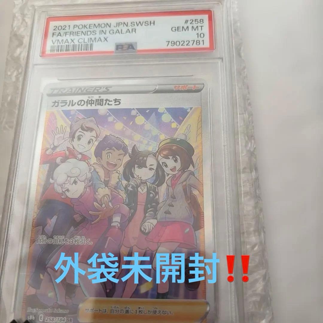 い*せ様 PSA10ガラルの仲間たち SR S8b VMAXクライマックス 25