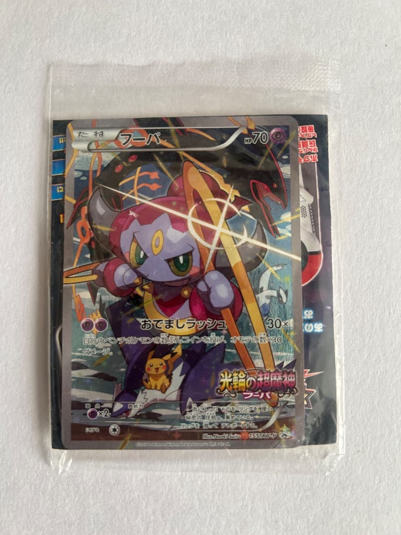 フーパ入場者プレゼント未開封