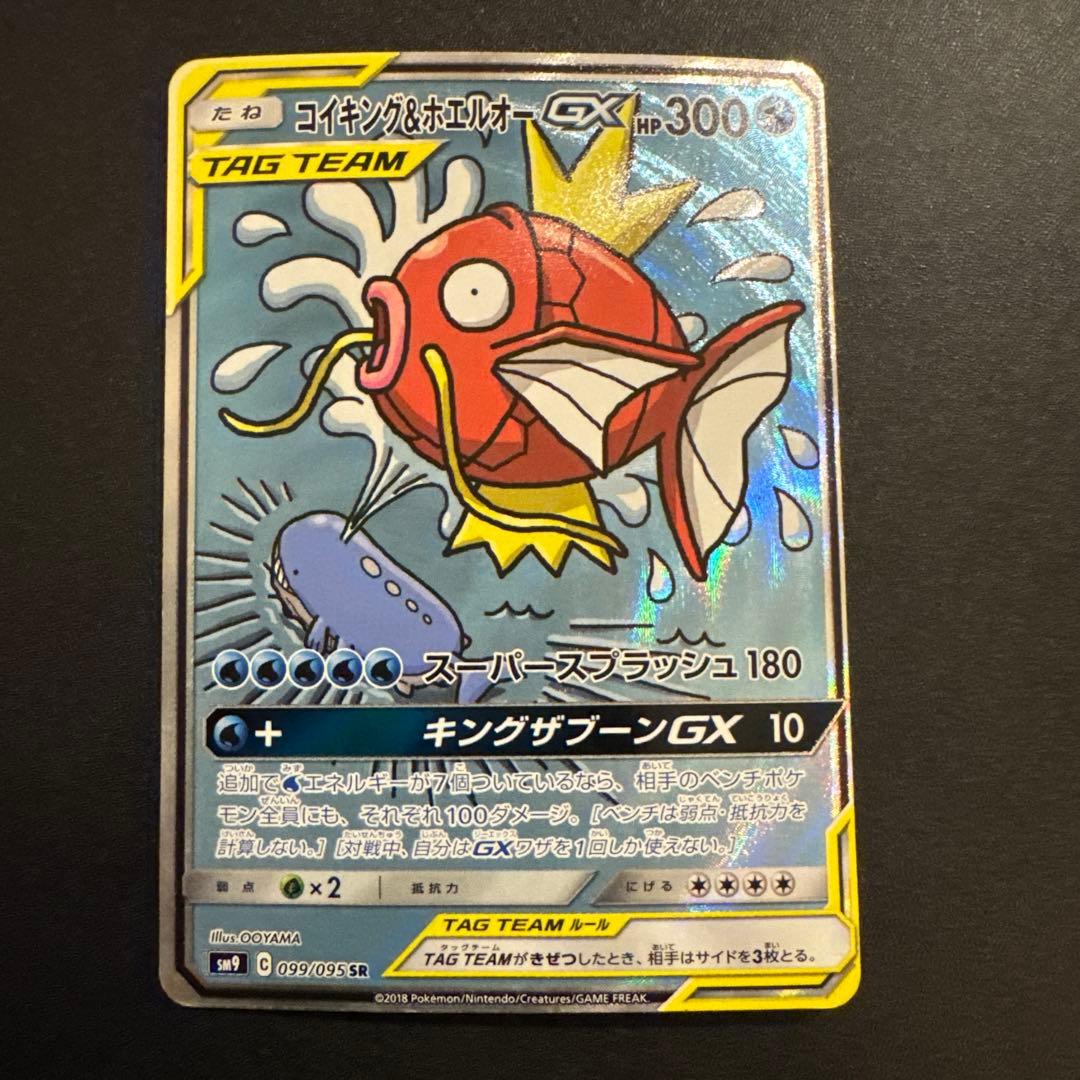ポケモンカードゲーム　コイキング&ホエルオーGX SR SA