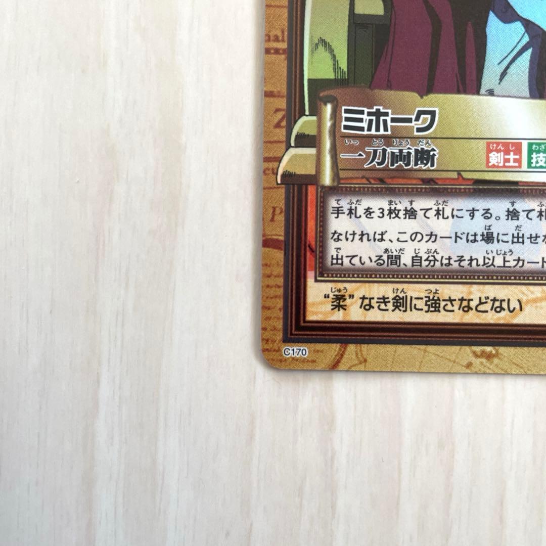 ミホーク　旧ワンピースカード　カードダス　ハイパーバトル　レトロ　絶版　C170