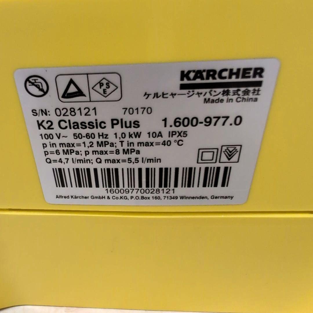 ケルヒャー　家庭用高圧洗浄機　K2クラシックプラス
