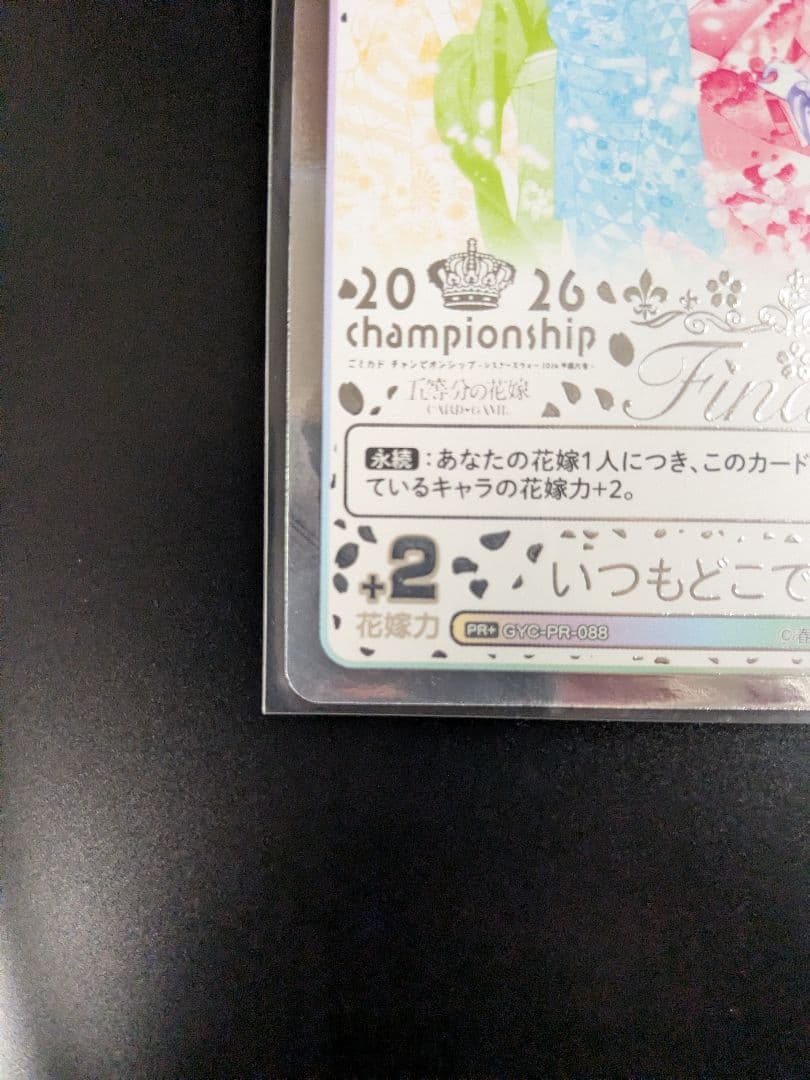 五等分の花嫁カードゲーム2026championship いつもどこでも