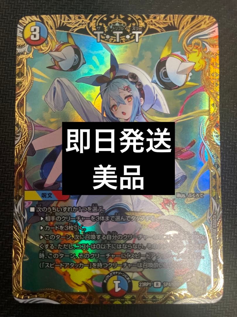 デュエマ ttt 金トレジャー　メルカリ便