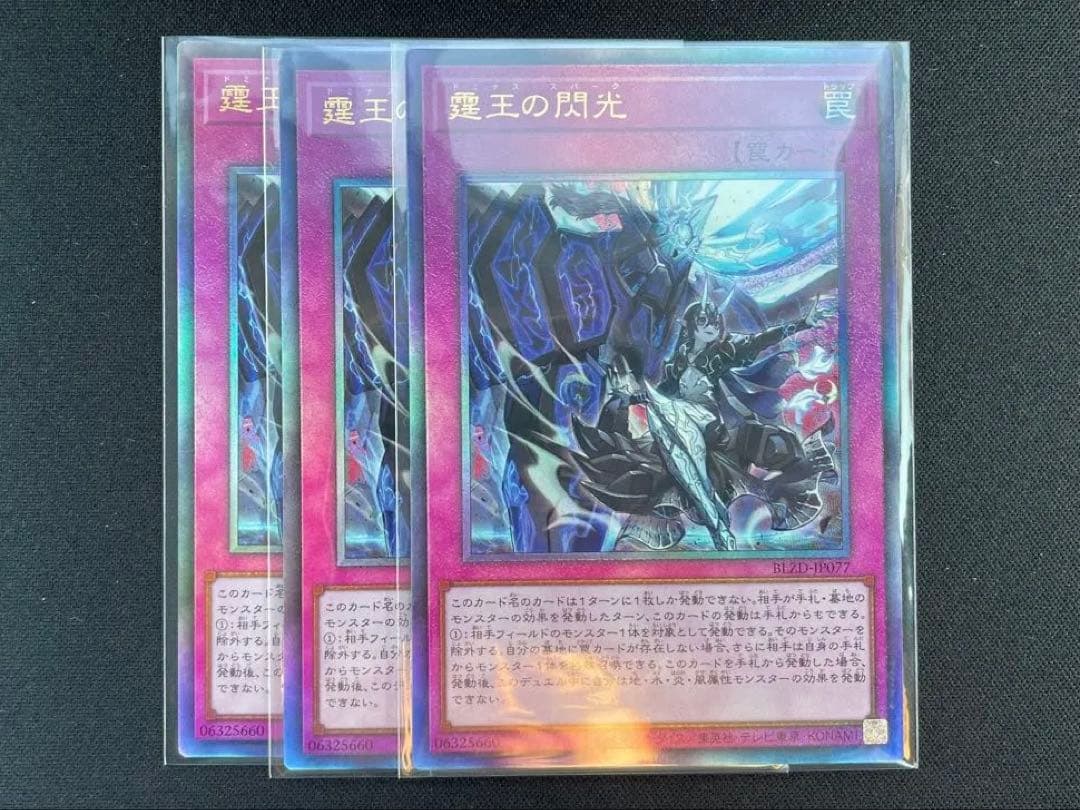 ドミナススパーク 霆王の閃光 レリーフ3枚セット　②