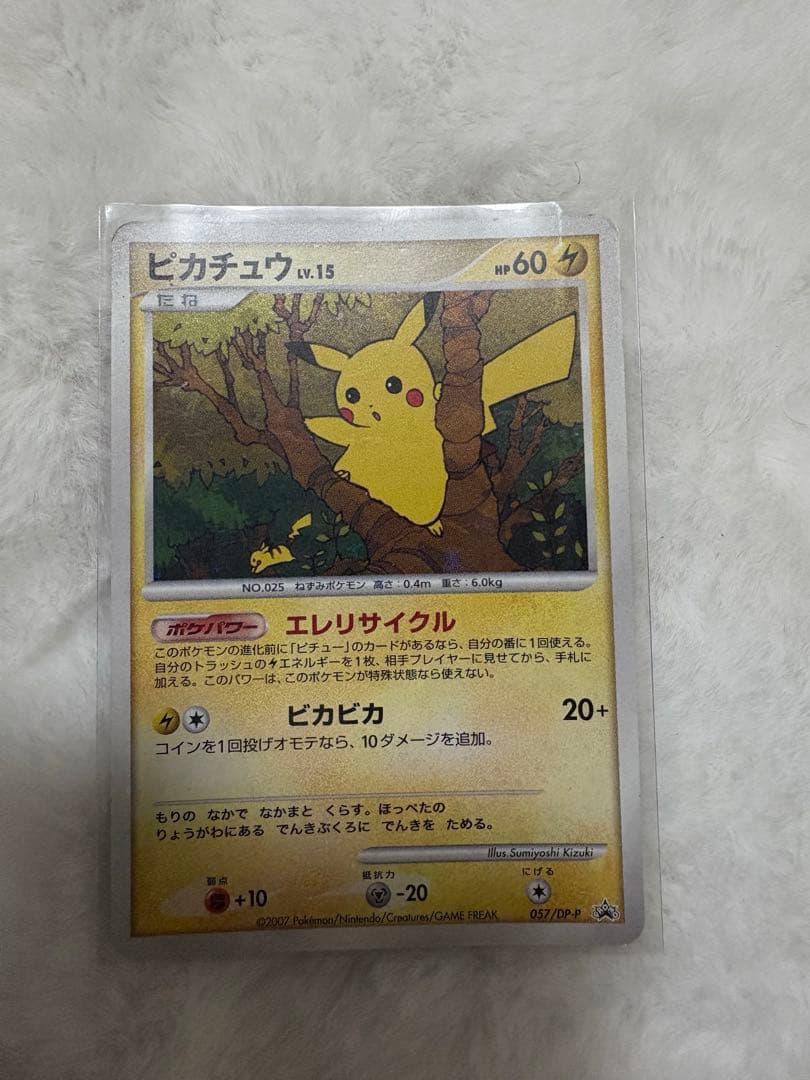 ピカチュウ　057 DP-P プロモ　ポケカ