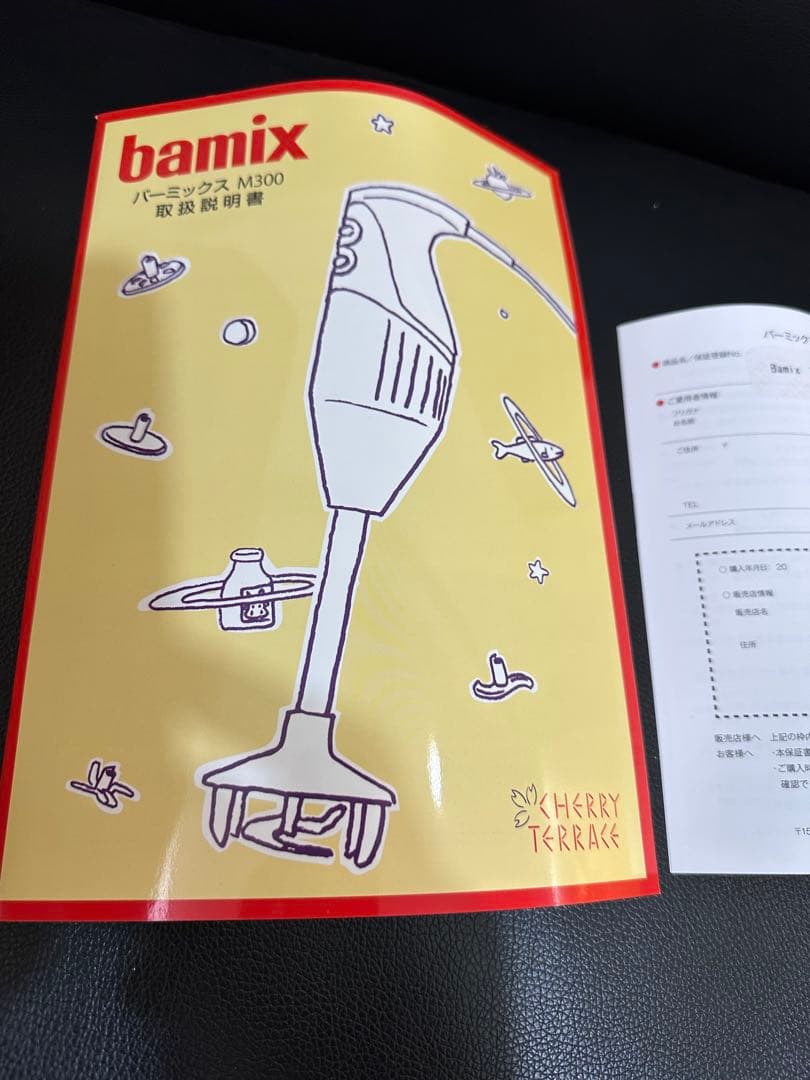 bamixM300 新品未使用品　ハンドブレンダー