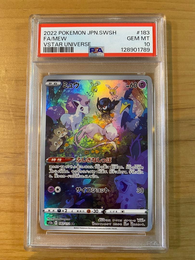 ミュウ AR PSA10 VSTARユニバース ポケモンカードゲーム
