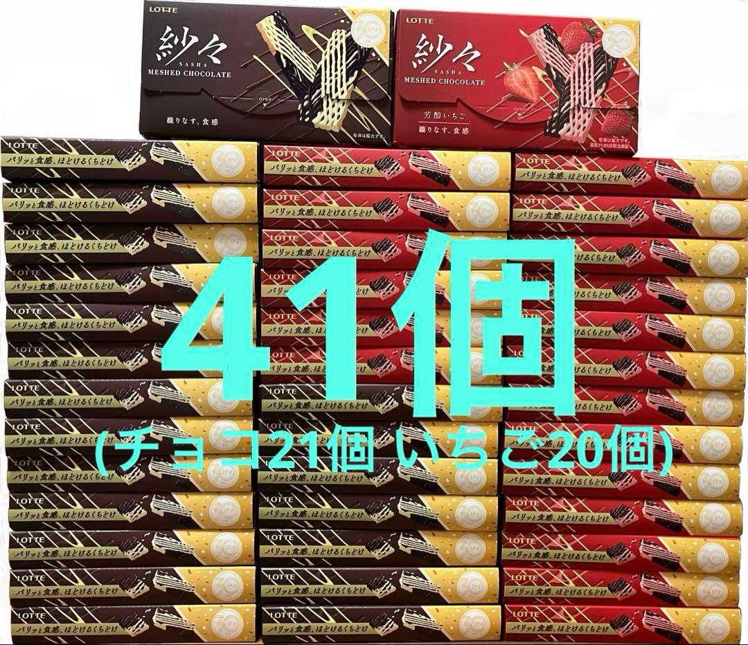 LOTTE 紗々 SASHA 41個 アミューズメントお菓子