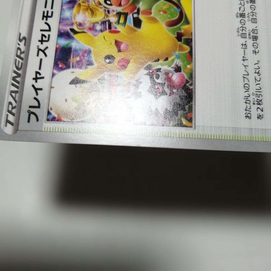 ポケモンカード　プレイヤーズセレモニー　プロモ