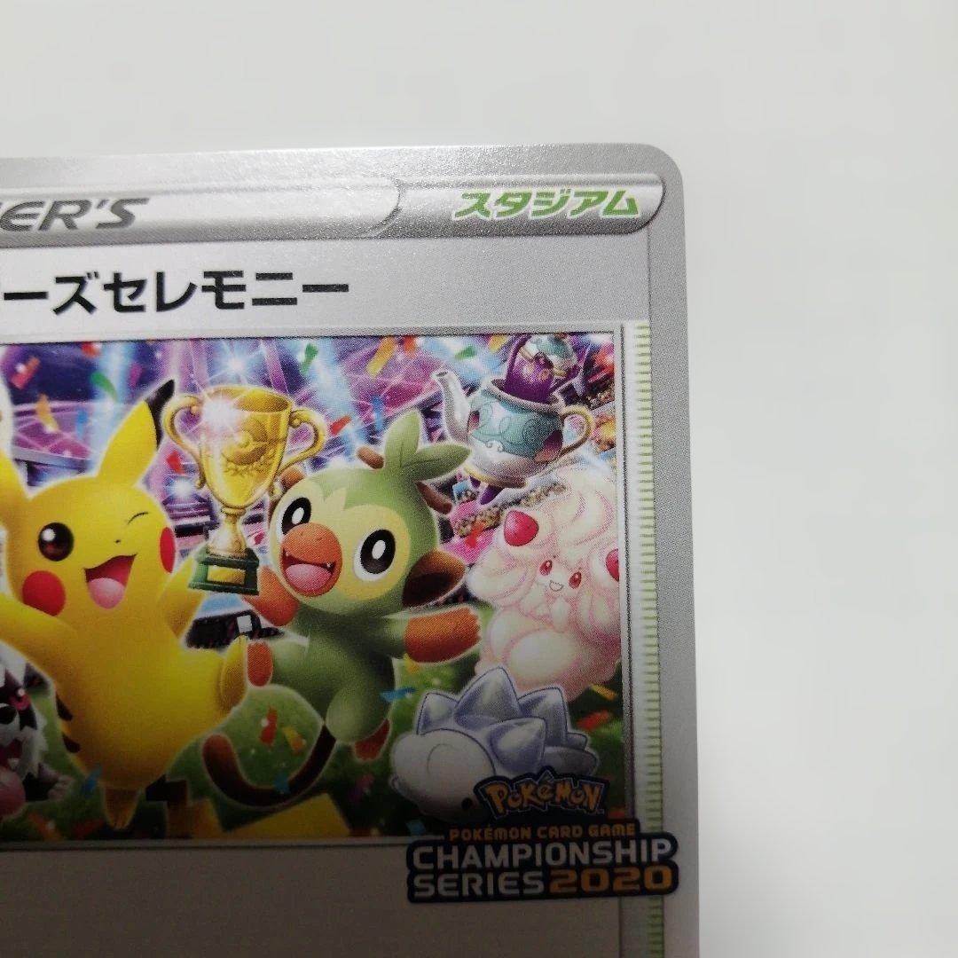 ポケモンカード　プレイヤーズセレモニー　プロモ