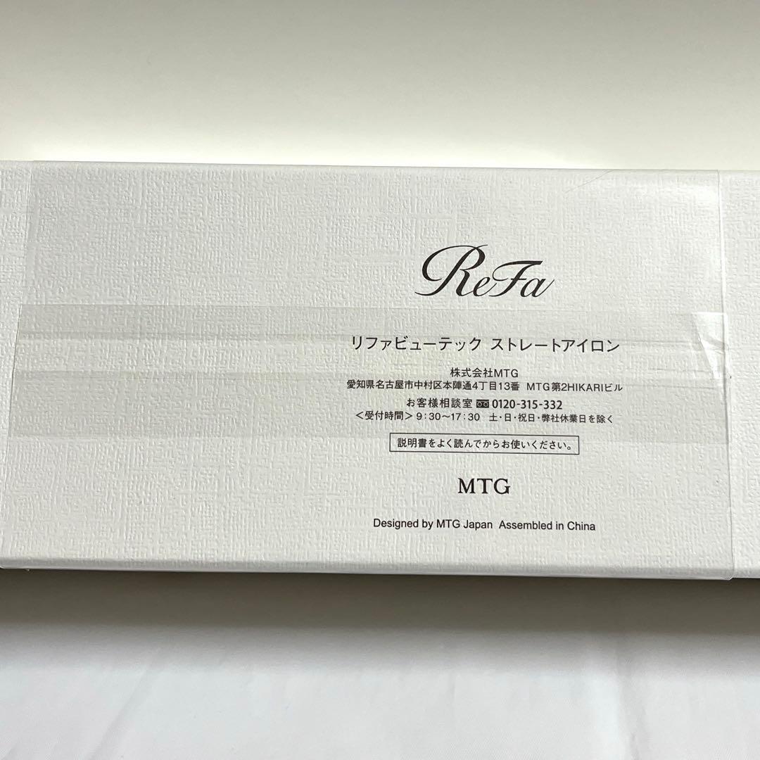 【新品】リファビューテック ストレートアイロン ホワイト