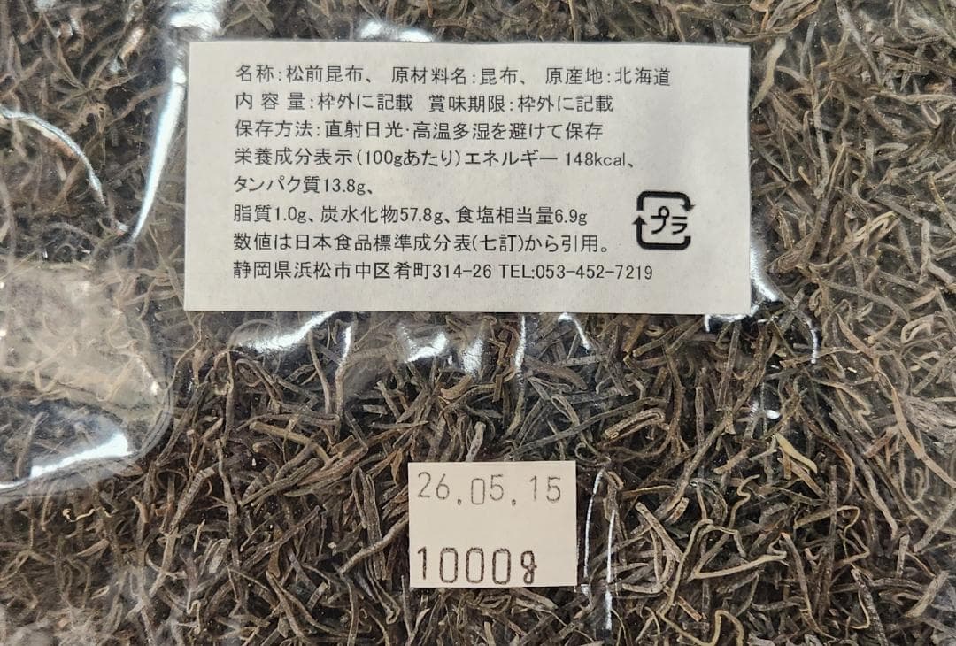 業務価格がごめ昆布入り粘りの出る松前昆布北海道産1kおせち料理松前漬けに