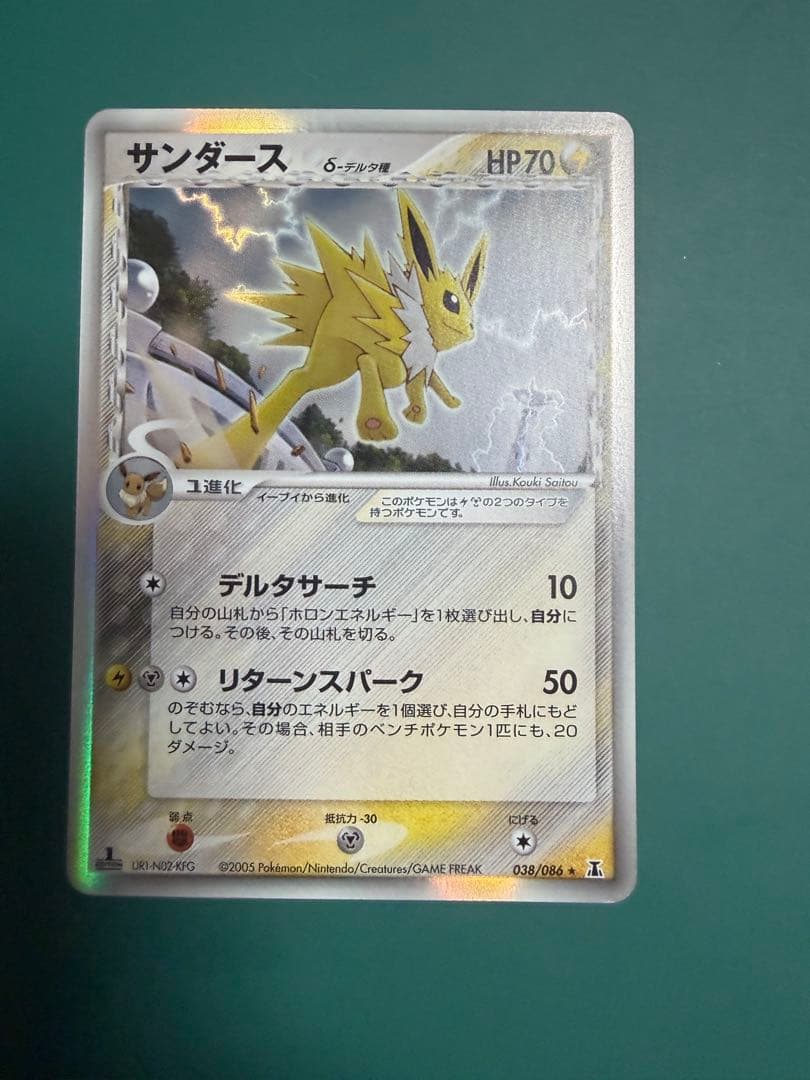 サンダース デルタ種 ポケモンカード ホロンの研究塔