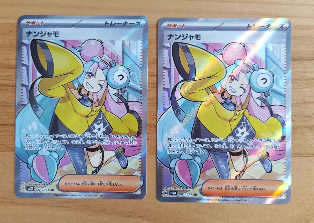 『ポケモンカード』ナンジャモsr