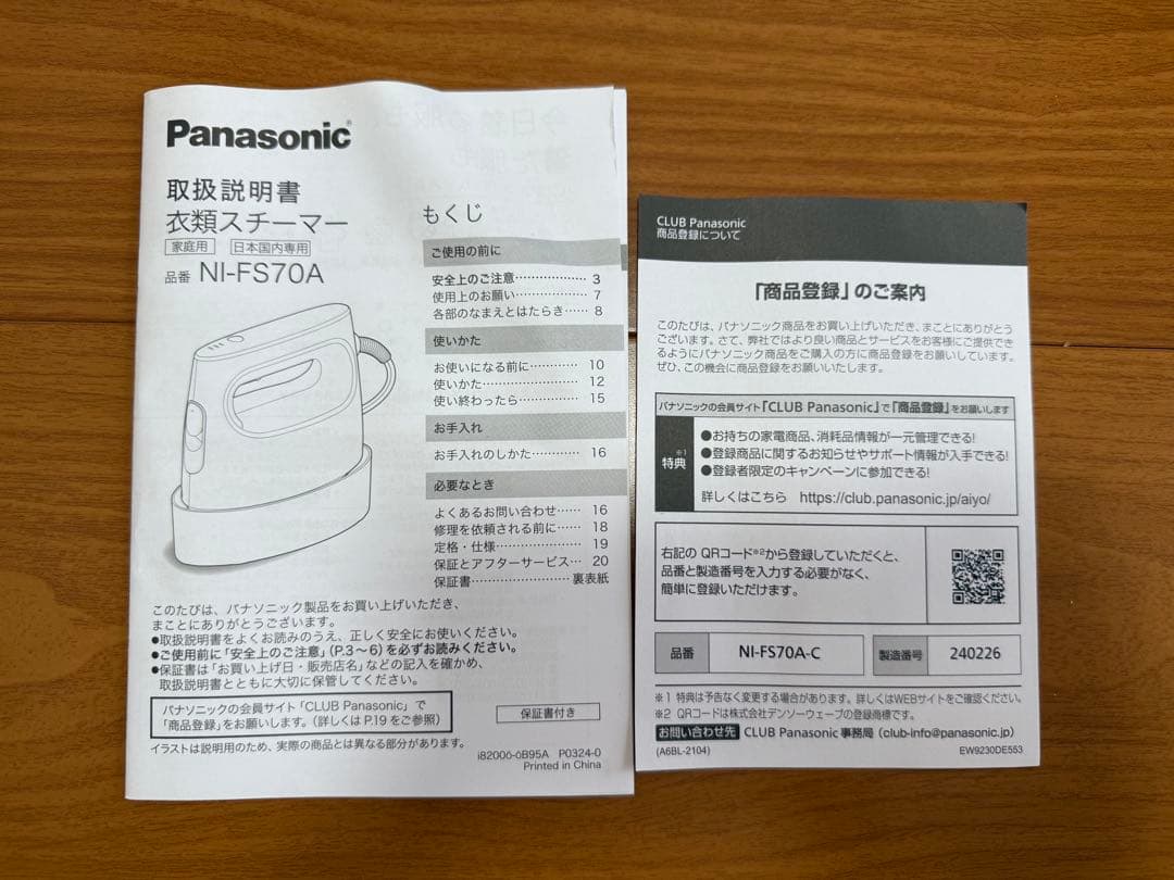 パナソニック スチームアイロン 衣類スチーマー NI-FS70A-C