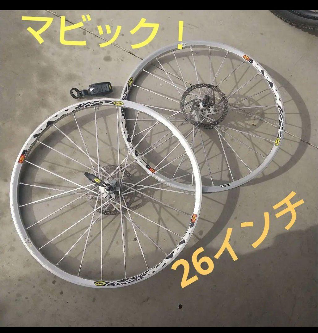 MAVIC　マビィック　２６インチ　ホイール　MTB