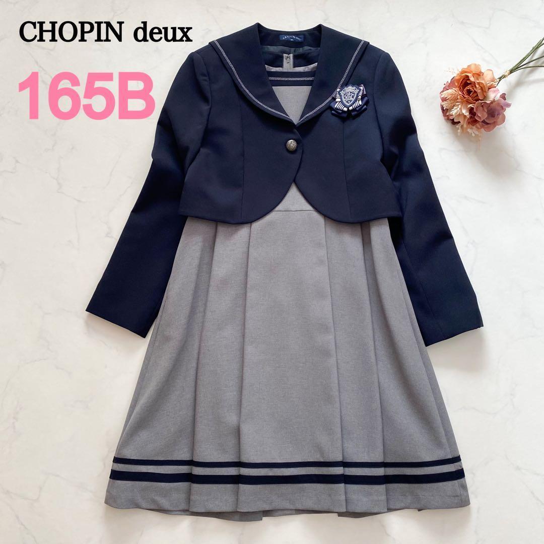 【美品】CHOPIN ショパン 165B セーラー襟 アンサンブル卒服