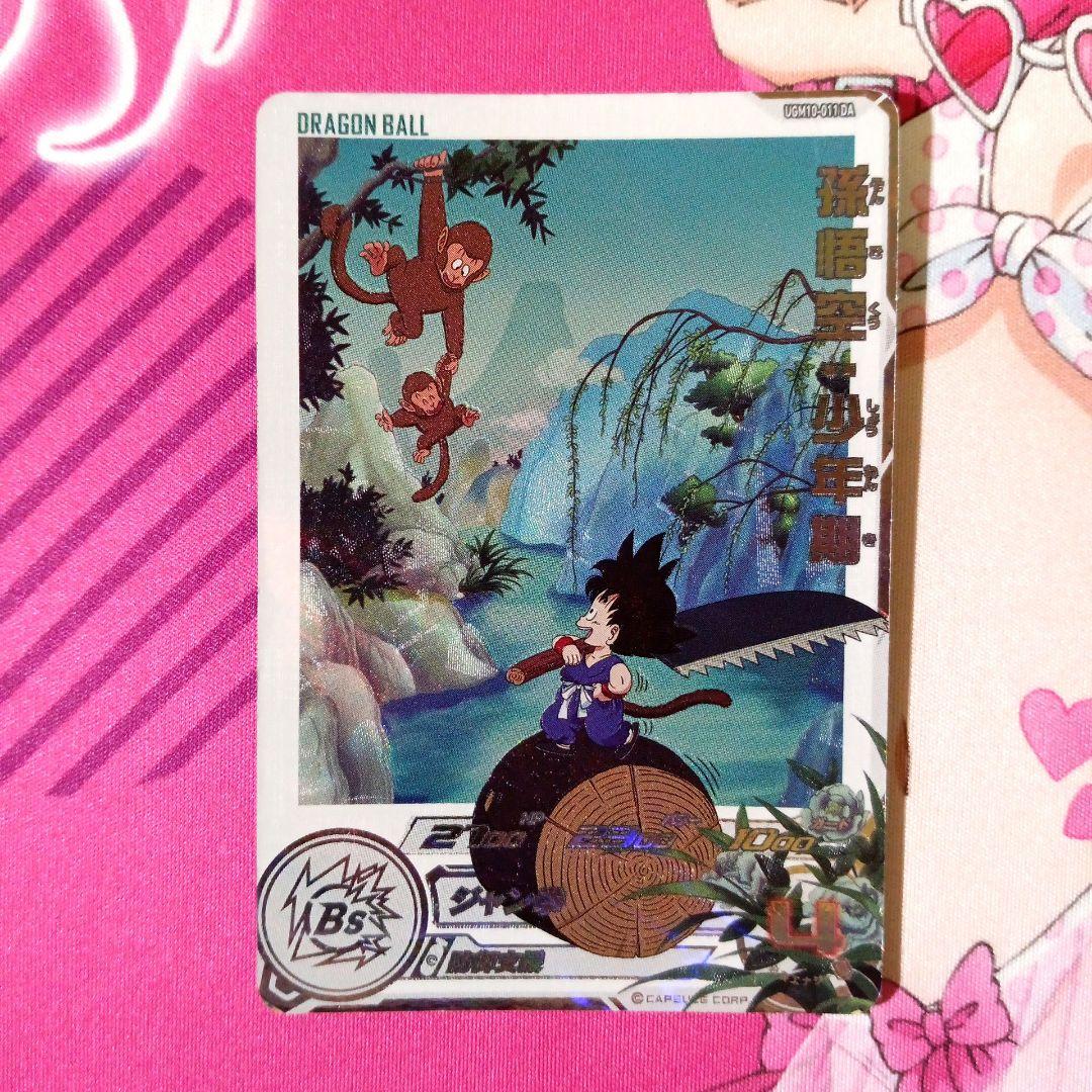 スーパードラゴンボールヒーローズ　孫悟空∶少年期　UGM10-011 DA