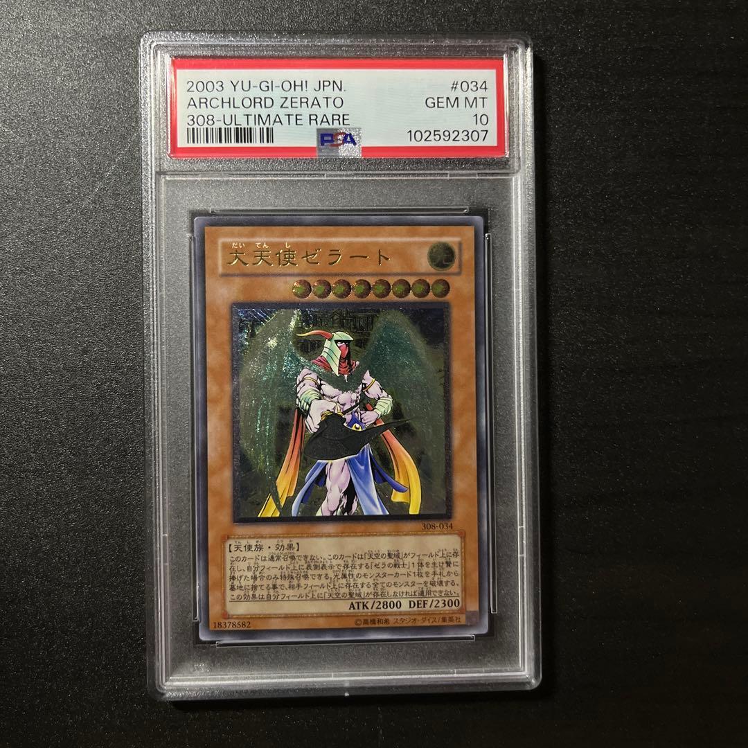 PSA10 大天使ゼラート レリーフ 308-034