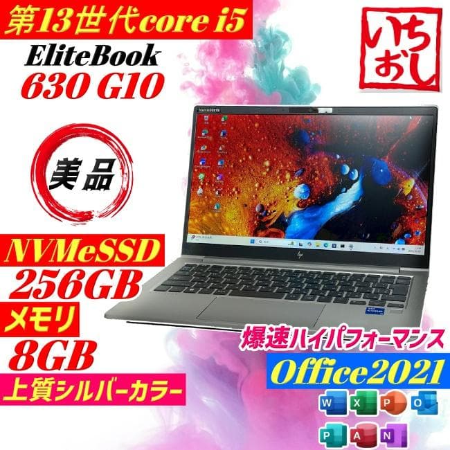 ★美品★第13世代 HP EliteBook 630 G10 ノートPC SSD
