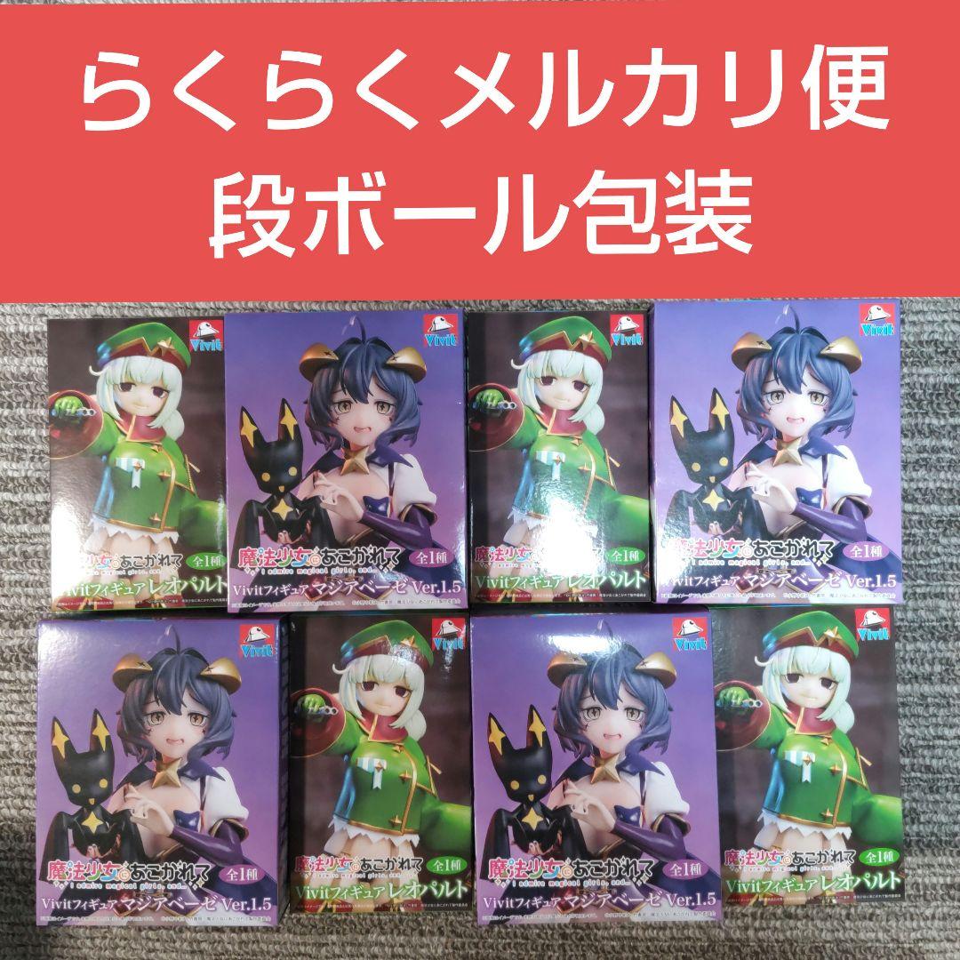 魔法少女にあこがれて Vivit フィギュア マジアベーゼ レオパルト 8個