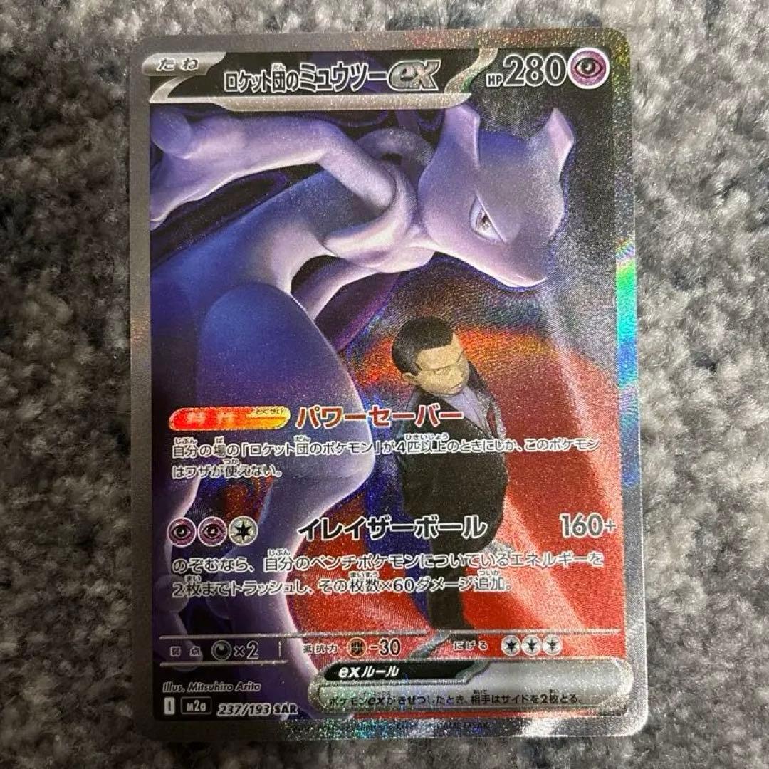 メガドリーム ロケット団のミュウツーex センタリング◎