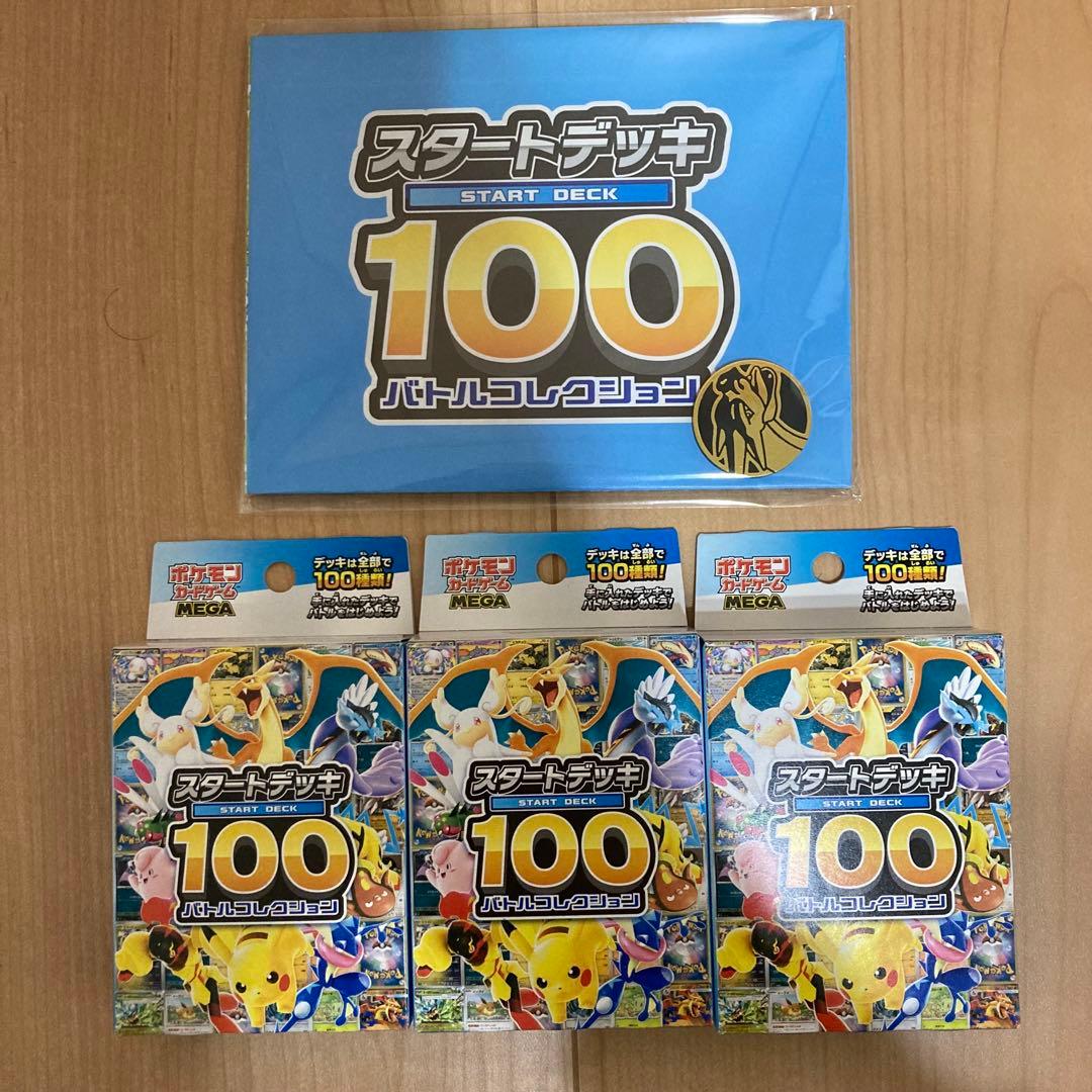 新品　未開封　ポケモンカードゲーム スタートデッキ 100 3個セット　特典付き